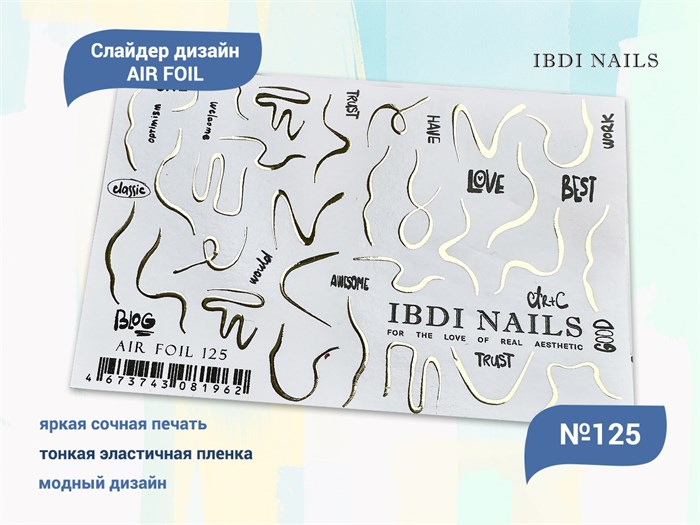 Слайдер дизайн IBDI Nails AIR FOIL 125 id/AIRF125 - фото 548799