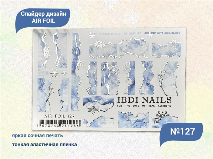 Слайдер дизайн IBDI NAILS AIR FOIL 127 id/AIRF127 - фото 548807