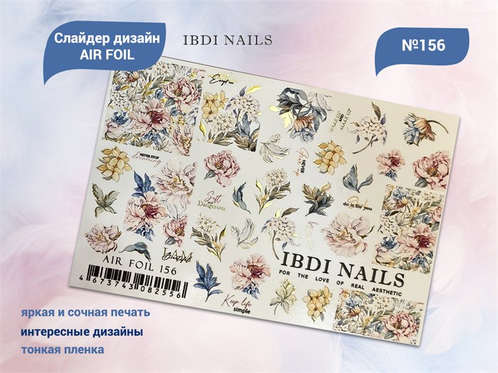 Слайдер дизайн IBDI NAILS AIR FOIL 156 id/AIRF156 - фото 548901