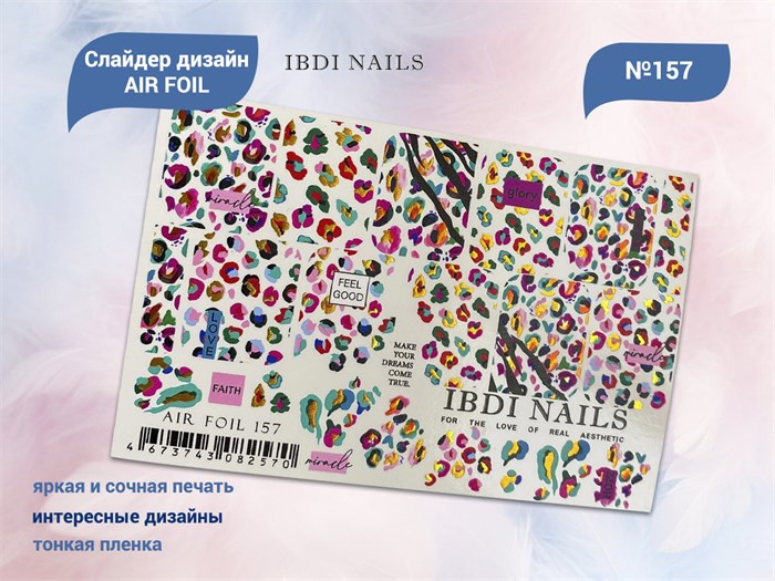 Слайдер дизайн IBDI NAILS AIR FOIL 157 id/AIRF157 - фото 548905