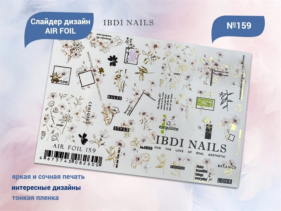 Слайдер дизайн IBDI NAILS AIR FOIL 159 id/AIRF159