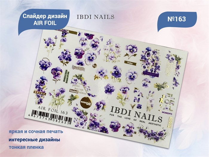 Слайдер дизайн IBDI NAILS AIR FOIL 163 id/AIRF163 - фото 548918
