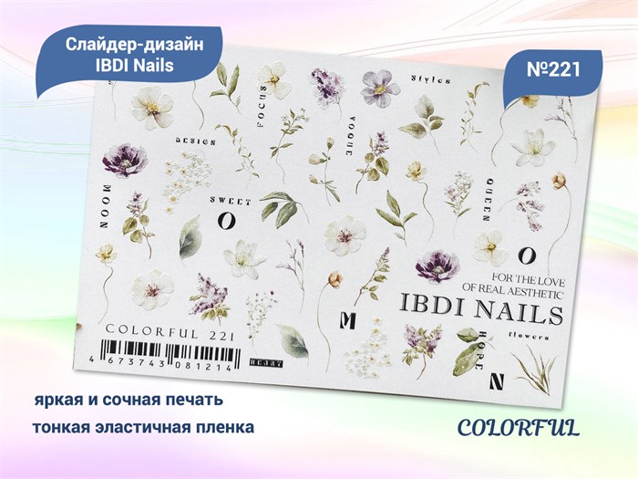 Слайдер дизайн IBDI Nails COLORFUL №221 id/COLORFUL221 - фото 549231