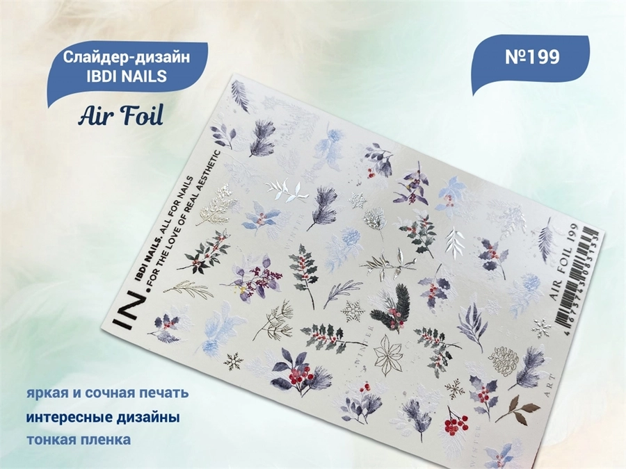 Слайдер-дизайн IBDI NAILS AIR FOIL 199 id/AIRF199