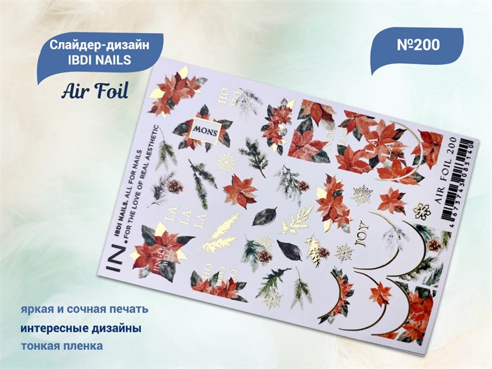 Слайдер-дизайн IBDI NAILS AIR FOIL 200 id/AIRF200 - фото 550534