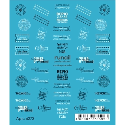 Слайдер-дизайн ruNail №6273 6273