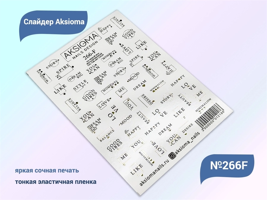 Слайдеры для ногтей Aksioma - 266F Aks/266F