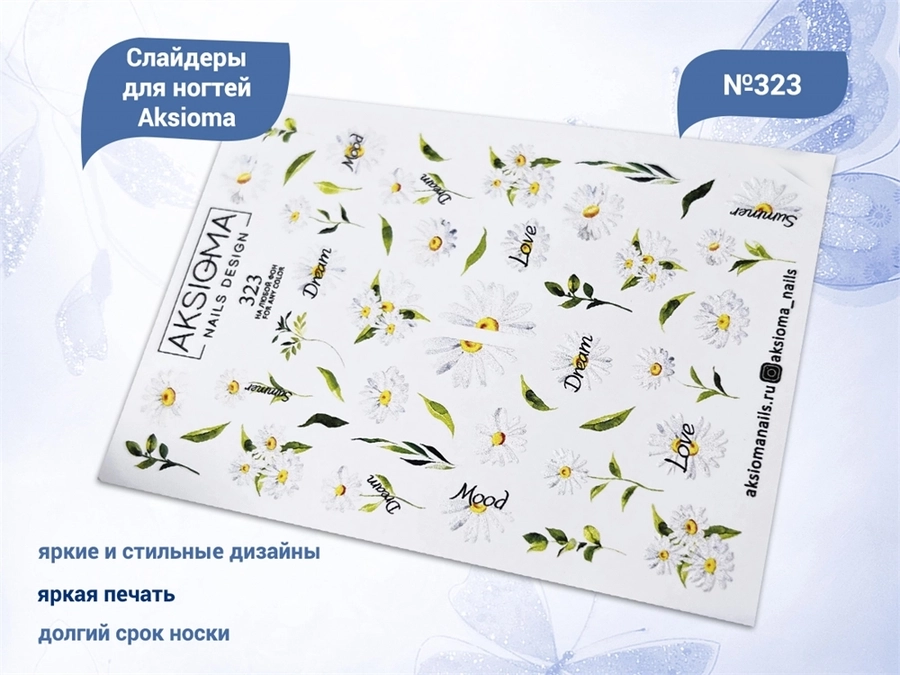 Слайдеры для ногтей Aksioma - 323 Aks/323