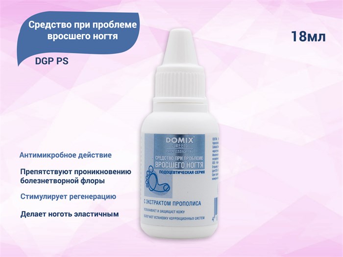Средство при проблеме вросшего ногтя DGP PS, 18 мл 407037 - фото 552386
