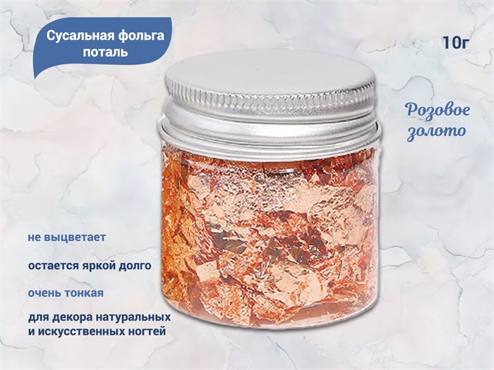Сусальная фольга поталь, розовое золото, 10 г XB03-3 - фото 554262