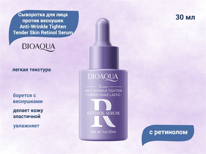 Сыворотка для лица BIOAQUA против веснушек, с ретинолом, 30 мл BQY00751 - фото 554480