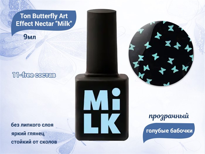 Топ для ногтей Milk Butterfly Art Effect Nectar, 9 мл M-T-B1 - фото 556071