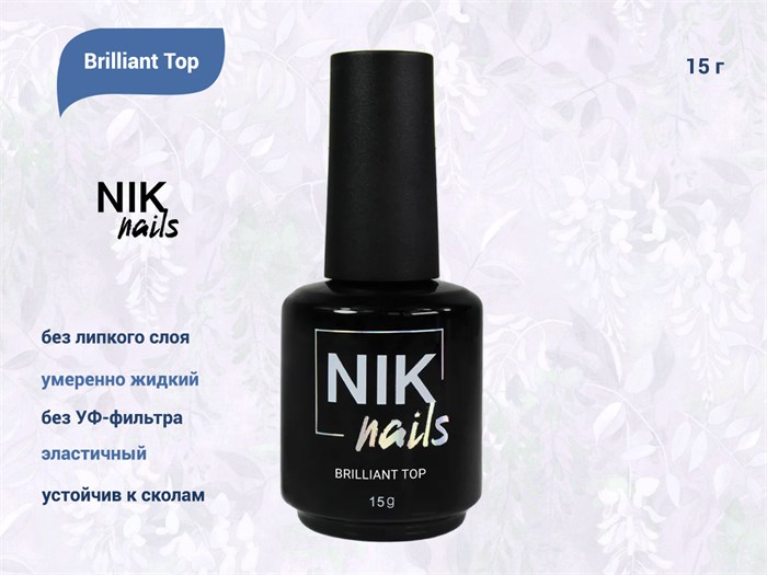 Топ для ногтей NIK nails Brilliant Top, 15 г Nik/10920 - фото 556361