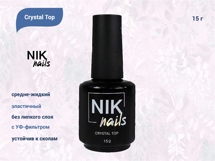 Топ для ногтей NIK nails Crystal Top, 15 г Nik/14620 - фото 556370