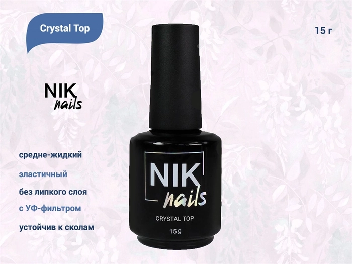 Топ для ногтей NIK nails Crystal Top, 15 г Nik/14620