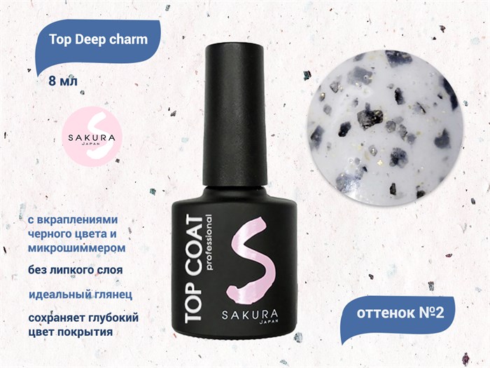 Топ для ногтей Sakura Deep charm №2 без липкого слоя, 8 мл Deep charm 2 - фото 556457