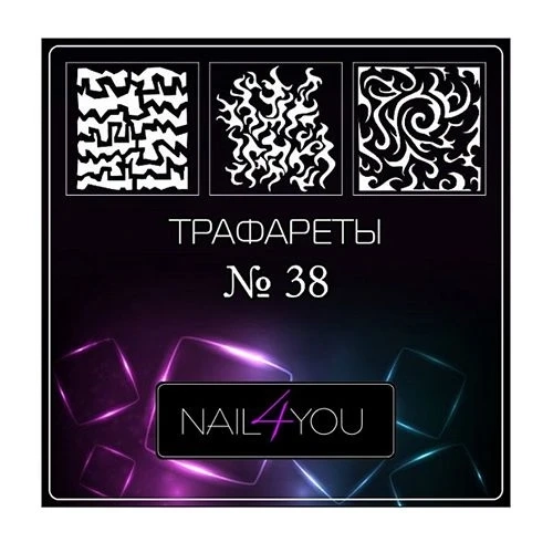 Трафарет №38 NFY, 6 шт. (1 уп.) nfy/traf38
