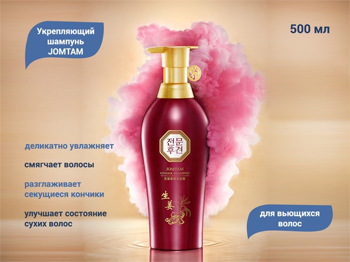 Укрепляющий шампунь JOMTAM для вьющихся волос, 500 мл JMT54277 - фото 557662