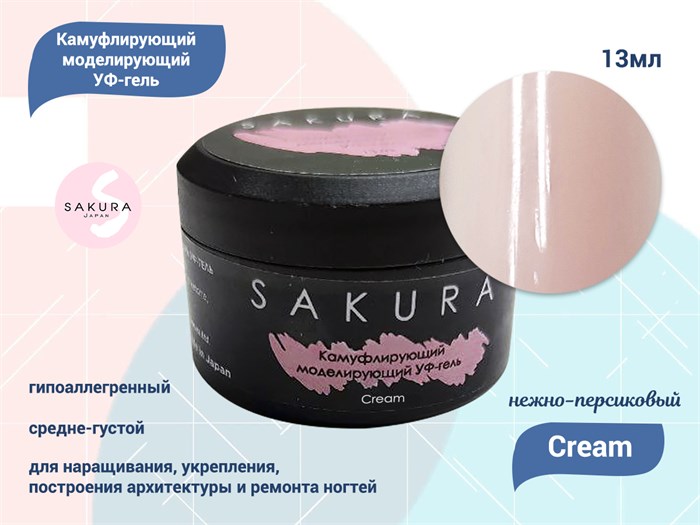 УФ-гель для ногтей Sakura камуфлирующий моделирующий Cream, 13 мл G003 - фото 557833