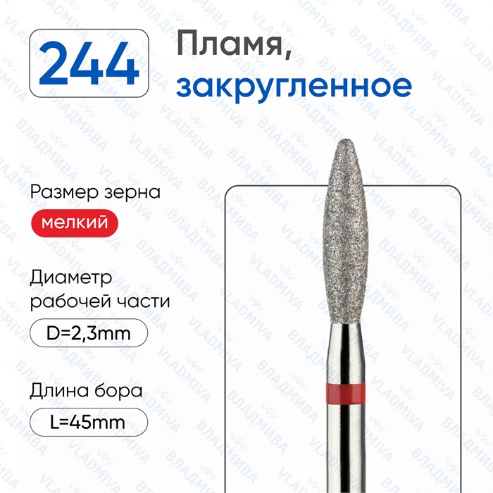 Фреза алмазная ВладМиВа мягкая (красная) насечка, Ø0,25 см, пламя закругленное Вл244.514.23(26) - фото 559641