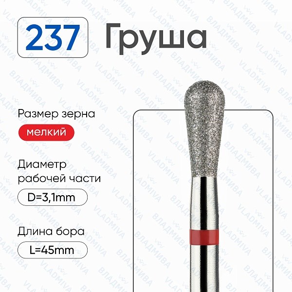 Фреза алмазная ВладМиВа мягкая (красная) насечка, Ø0,31 см, груша  Вл239.514.31(23) - фото 559651