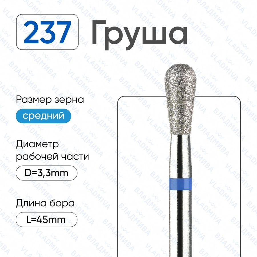 Фреза алмазная ВладМиВа средняя (синяя) насечка, Ø0,33 см, груша Вл239.524.33(24)