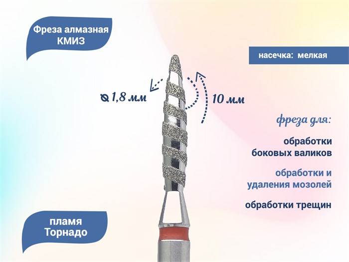 Фреза алмазная КМИЗ, мелкая (красная) насечка, Ø0,18 см, пламя Торнадо Б243.18/118188(271) - фото 559884