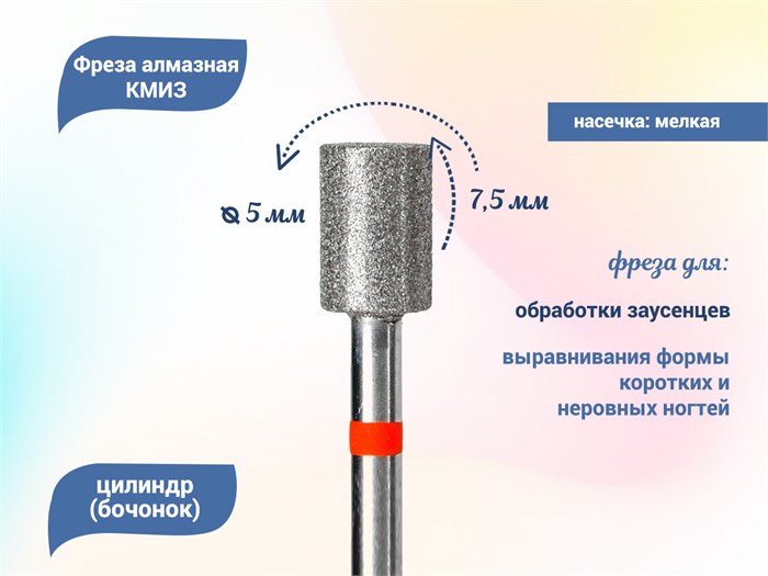 Фреза алмазная КМИЗ, мелкая (красная) насечка, Ø0,5 см, цилиндр (бочонок) Б107.50/118153(266) - фото 559984