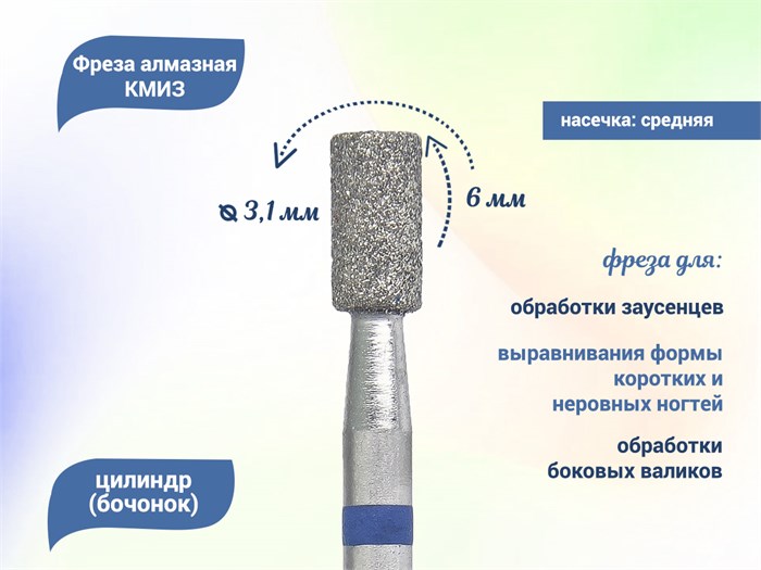 Фреза алмазная КМИЗ, средняя (синяя) насечка, Ø0,31 см, цилиндр (бочонок) Б110.31/113524(179) - фото 560262