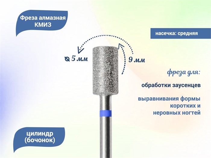 Фреза алмазная КМИЗ, средняя (синяя) насечка, Ø0,50 см, цилиндр (бочонок) Б107.50/118164(268) - фото 560354