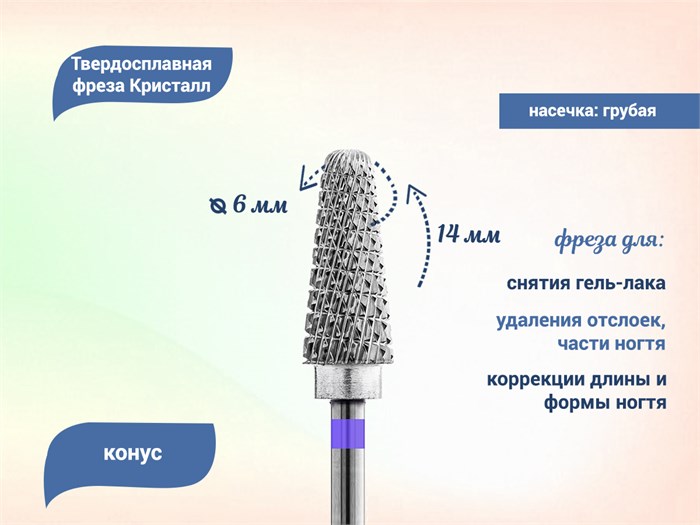 Фреза твердосплавная "Кристалл" ТВС, грубая (фиолетовая) насечка, конус, Ø 0,6 см кт-23360-06 - фото 560470