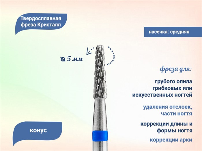 Фреза твердосплавная "Кристалл" ТВС, средняя (синяя) насечка, конус, Ø 0,5 см кт-31180-05 - фото 560488