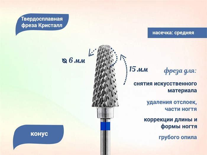 Фреза твердосплавная "Кристалл" ТВС, средняя (синяя) насечка, конус, Ø 0,6 см кт-31360-06 - фото 560498