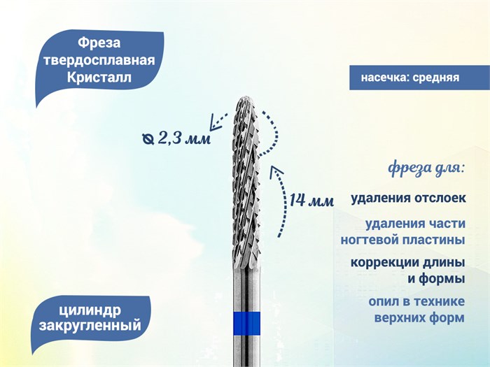 Фреза твердосплавная Кристалл, средняя (синяя) насечка, цилиндр закругленный, Ø0,23 см КТ31123(2,3мм) - фото 560870