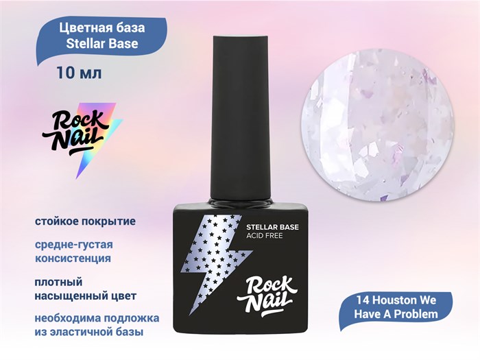 Цветная база для ногтей RockNail Stellar Base 14 Houston We Have A Problem, 10 мл RN-B-14 - фото 561046