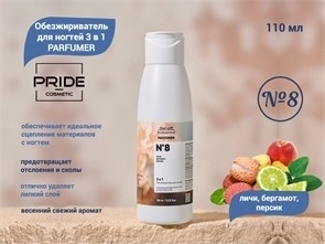 Обезжириватель для ногтей PRIDE, 3 в 1, PARFUMER № 8 (личи, бергамот, персик), 110 мл Pr/0705-1