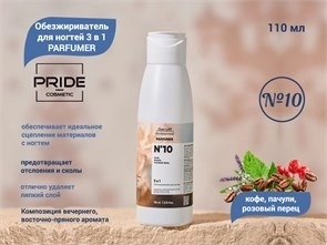 Обезжириватель для ногтей PRIDE, 3 в 1, PARFUMER №10 (кофе, пачули,розовый перец), 110 мл Pr/0736-1