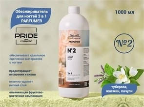 Обезжириватель для ногтей PRIDE, 3 в 1, PARFUMER №2 (тубероза, жасмин, пачули), 1000 мл Pr/0750-1