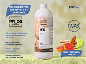 Обезжириватель для ногтей PRIDE, 3 в 1, PARFUMER №5 (лайм, грейпфрут, сандал), 1000 мл Pr/0781-1 - фото 562416