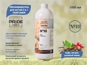 Обезжириватель для ногтей PRIDE, 3 в 1, PARFUMER №10 (кофе, пачули,розовый перец), 1000 мл Pr/0842-1