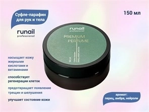 Суфле-парафин для рук и тела ruNail (аромат: перец, амбра, нероли), 150 мл №9836 9836-1