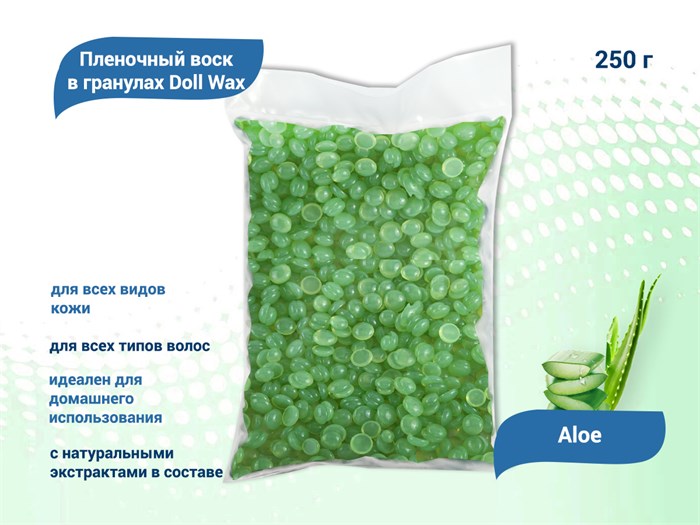 Пленочный воск в гранулах Doll Wax, Aloe, 250 гр. DW/A250 - фото 563895