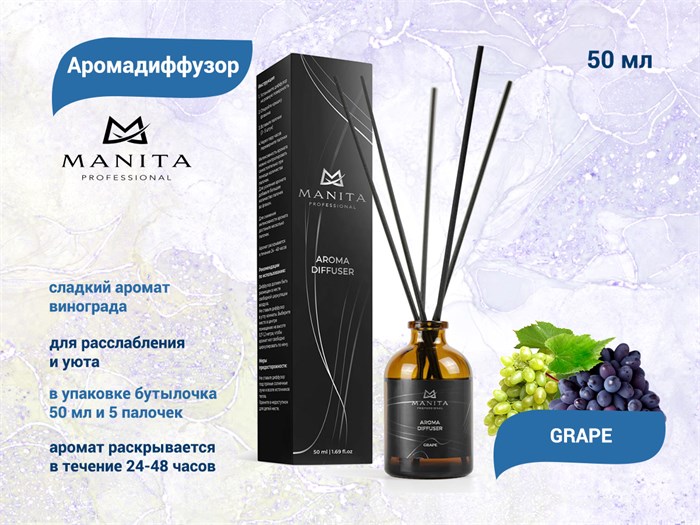 MANITA PROFESSIONAL Аромадиффузор GRAPE 50 ml MP400441 - фото 564563