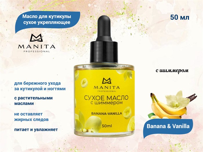 Масло для кутикулы сухое укрепляющее с шиммером MANITA Banana & Vanilla, 50 мл MAN/202154 - фото 564578