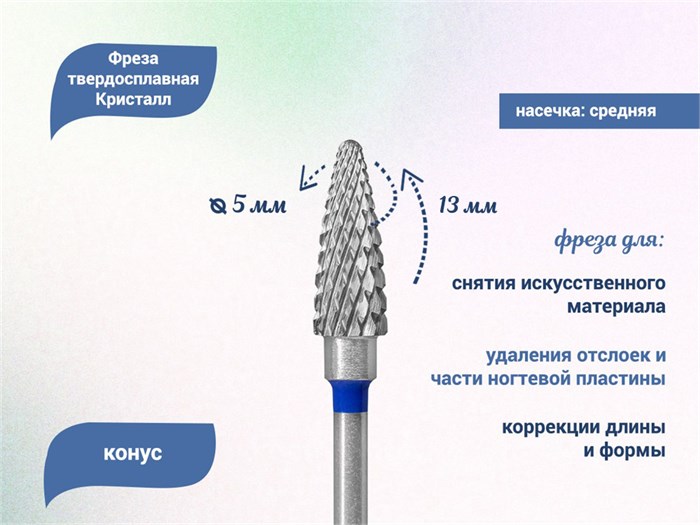 Фреза твердосплавная "Кристалл", конус, Ø 0,50, средняя (синяя) насечка КТ31135(5мм) - фото 564778