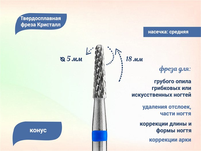 Фреза твердосплавная "Кристалл" ТВС, средняя (синяя) насечка, конус, Ø 0,5 см кт-31180-05 - фото 564780