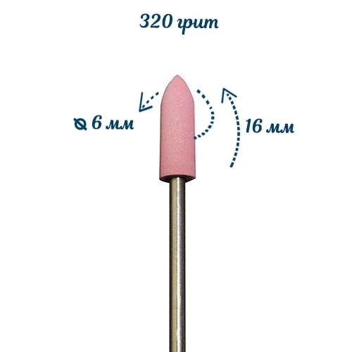 Полировщик силиконовый (розовый) Размер 6х16 мм Robin Nails gr/P205p