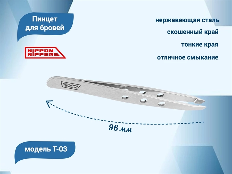 Пинцет для бровей Nippon Nippers T-03 NNT-03