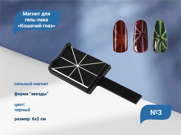 Магнит для дизайна Кошачий глаз, звезда №3 cat3 - фото 565923