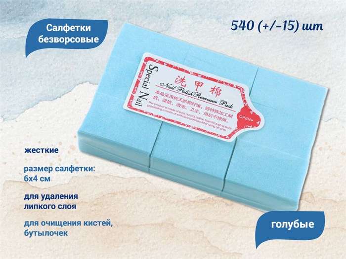 Салфетки безворсовые жесткие, голубые, 540 (+/-15) шт S1blue - фото 566013